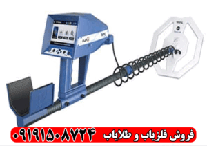 فلزیاب آژاکس تروپیک