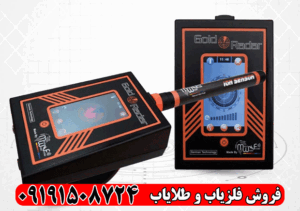 شعاع زن GOLD RADAR گُلد رادار