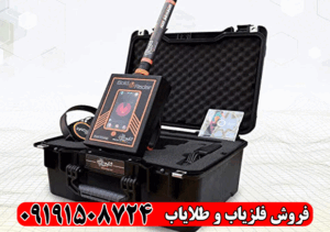شعاع زن GOLD RADAR گُلد رادار