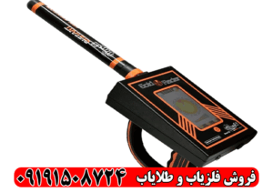 ردیاب شعاع زن گلد رادار
