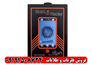ردیاب شعاع زن گلد رادار