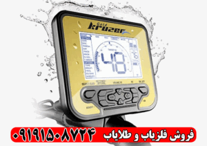 فلزیاب بوقی گلد کروزر