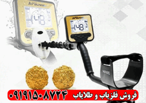 فلزیاب بوقی گلد کروزر