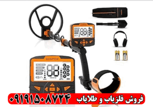 بررسی و مشخصات کامل فلزیاب Sunpow