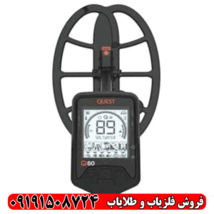 فلزیاب کوئست Q60