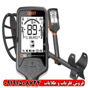 فلزیاب کوئست Q60
