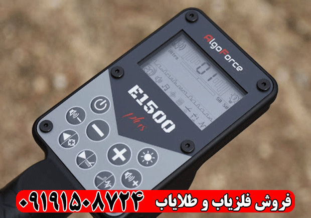 فلزیاب الگوفورس E1500 پلاس
