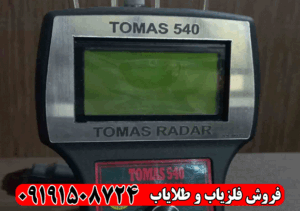 ردیاب TOMAS 540