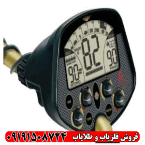 فلزیاب Fisher F5