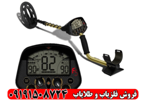 فلزیاب فیشر Fisher F5 ساخت امریکا