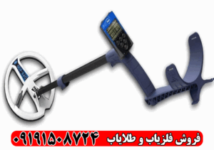 بهترین فلزیاب های زیر 50 میلیون