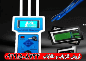 اسکنر ردیاب تصویری gp18000