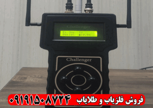 ردیاب چلنجر