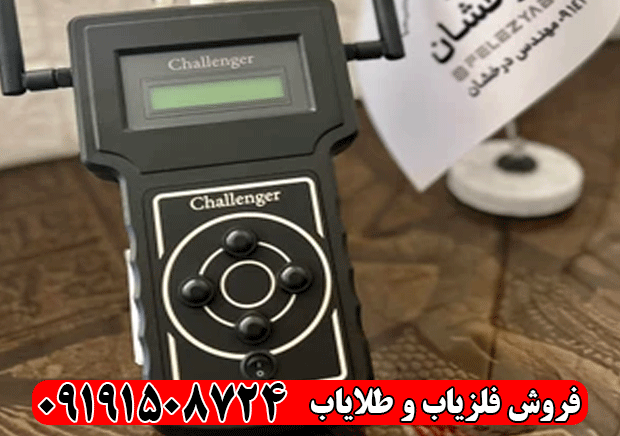 ردیاب چلنجر 