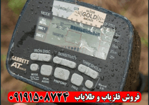 فلزیاب گرت ای تی گلد GARRETT AT GOLD