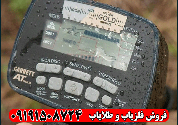 فلزیاب گرت ای تی گلد GARRETT AT GOLD