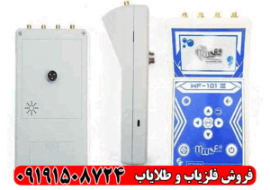 ردیاب WF-101B