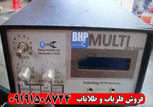 فلزیاب نقطه زن BHP MULTI