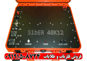 اسکنر فلزیاب سایبر SibER-48K12