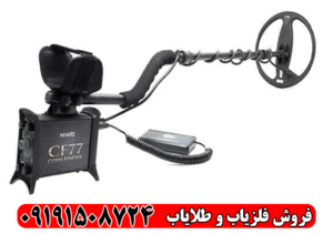 فلزیاب CF77 کوین فایندر