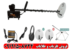فلزیاب PMX GOLD