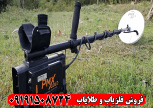 فلزیاب نقطه زن پی ام ایکس گلد