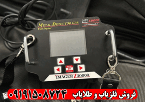 فلزیاب ایمیجر زد 30000 Imager