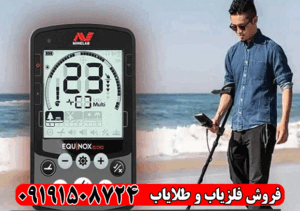 عمق و کاوش فلزیاب اکوناکس 600