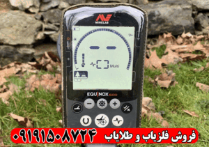 عمق و کاوش فلزیاب اکوناکس 600