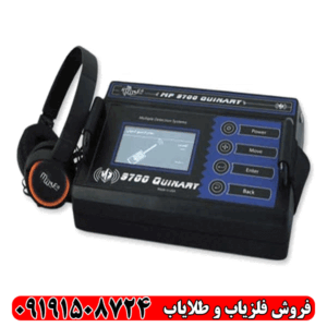 ردیاب MF-9700 Quinary