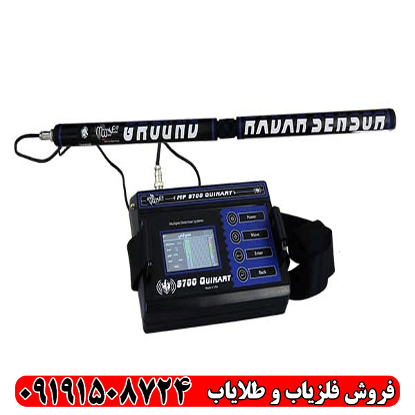 ردیاب MF-9700 Quinary