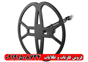 کویل مناسب فلزیاب برای عمق بالا