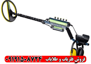آموزش کار با فلزیاب برای سواحل ایران