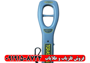 فلزیاب دستی ترا اسکن
