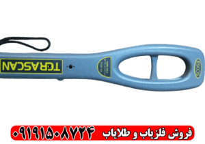 فلزیاب دستی ترا اسکن
