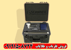 فلزیاب G SCANNER ULTRA