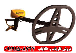 فلزیاب کارکرده گرت Ace 400