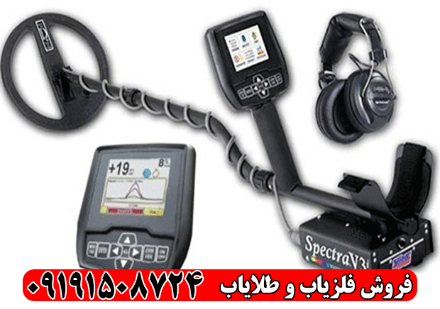 فلزیاب Spectra V3i اسپکترا وایتس آمریکا