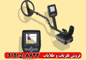 فلزیاب Spectra V3i اسپکترا وایتس آمریکا