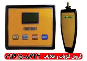 دستگاه ردیاب ال آر ال 5000 LRL