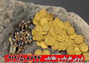 یافتن سکه با فلزیاب