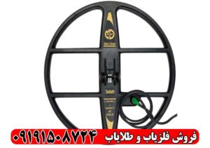 آموزش استفاده از فلزیاب گرت ای تی گلد