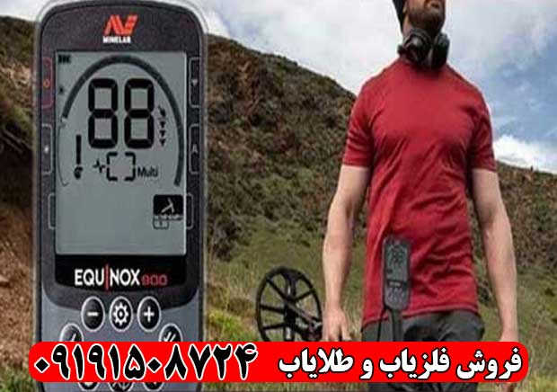 فلزیاب اکوناکس 900 چگونه کار میکند