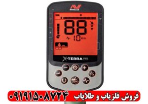 دستگاه X-TERRA Pro اکسترا پرو برند ماینلب
