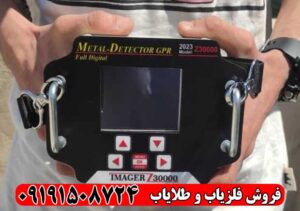 مزایا و معایب فلزیاب ایمیجر Z30000