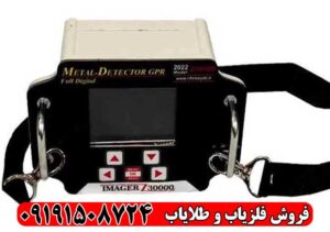 مزایا و معایب فلزیاب ایمیجر Z30000