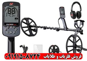 فلزیاب اکوناکس مدل 900