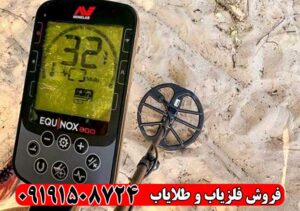 فلزیاب اکوناکس مدل 900