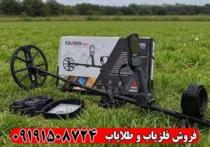 فلزیاب اکوناکس مدل 900