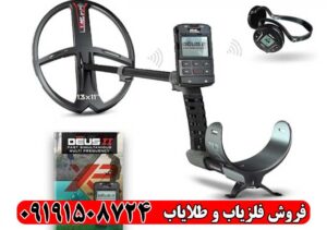 فلزیاب ایکس پی دئوس 1 | تست در حضور مشتری + گارانتی